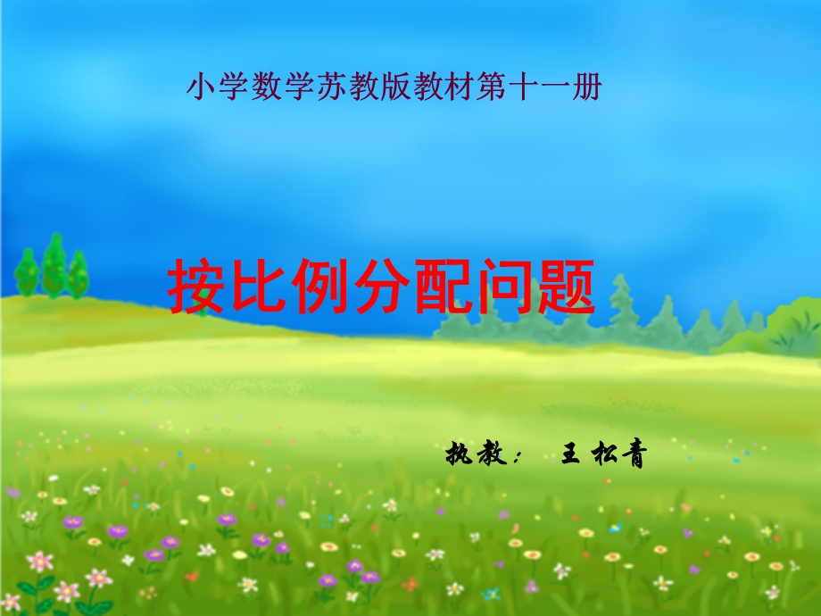 按比例分配问题.ppt_第1页