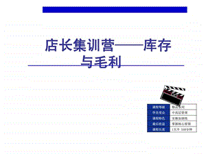 超市库存与毛利11图文.ppt.ppt