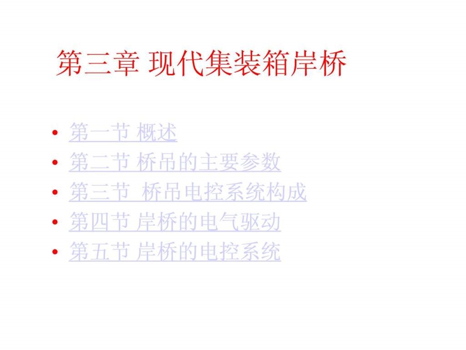 集装箱岸桥图文.ppt.ppt_第1页