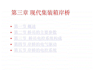 集装箱岸桥图文.ppt.ppt