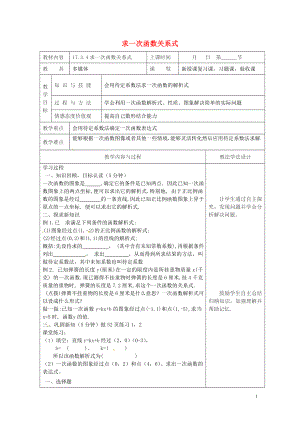 年函数关系式教案新版华东师大版0508377.doc