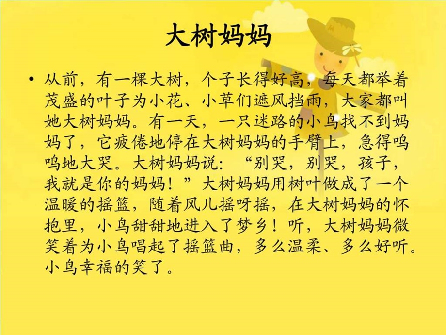 大树妈妈PPT课件.ppt.ppt_第2页