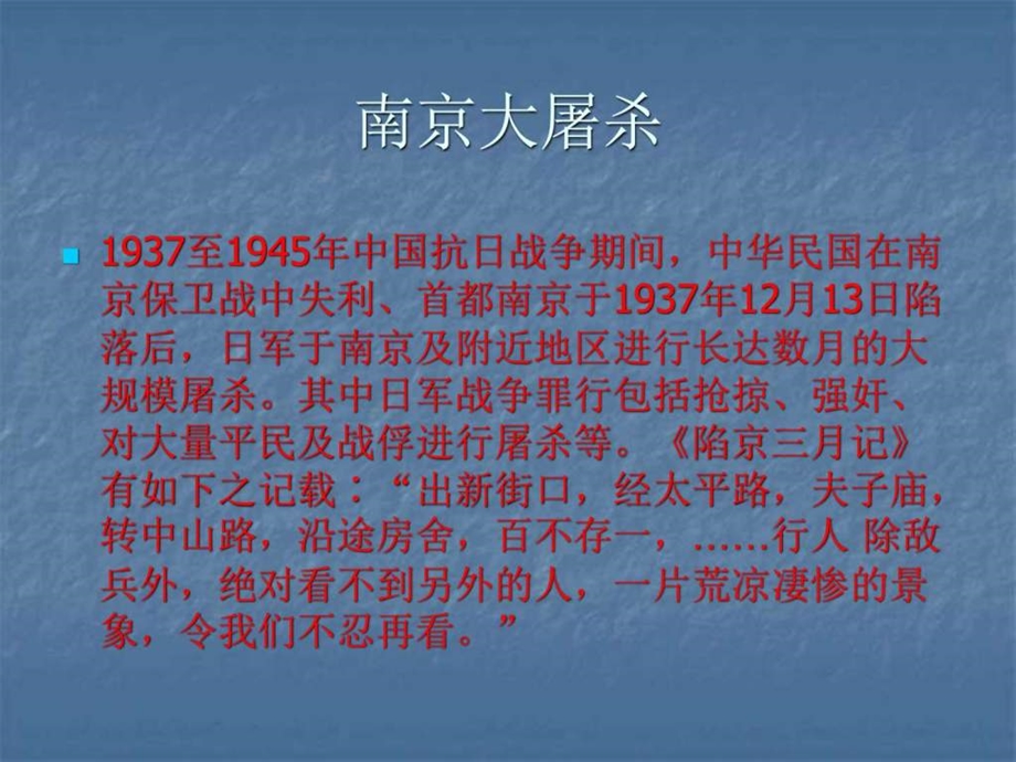 勿忘国耻振兴中华.ppt.ppt_第2页