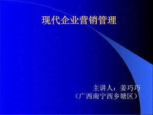 现代企业管理第六章.ppt