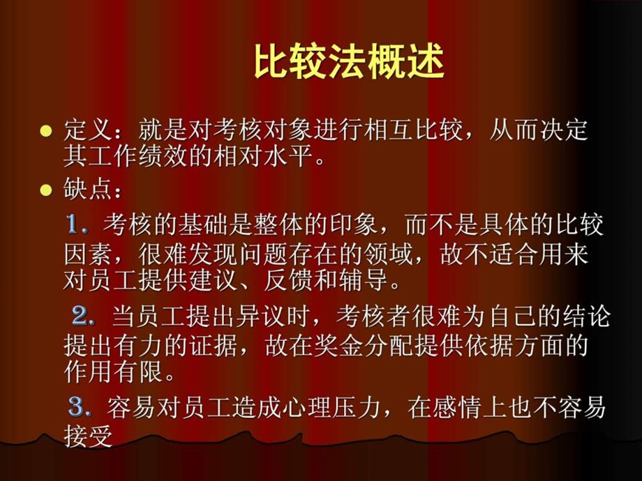 第七章绩效考核方法.ppt.ppt_第2页