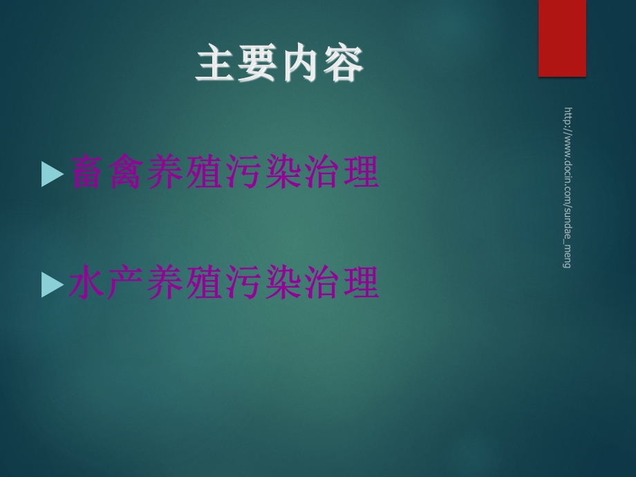 养殖业污染治理介绍.ppt_第2页