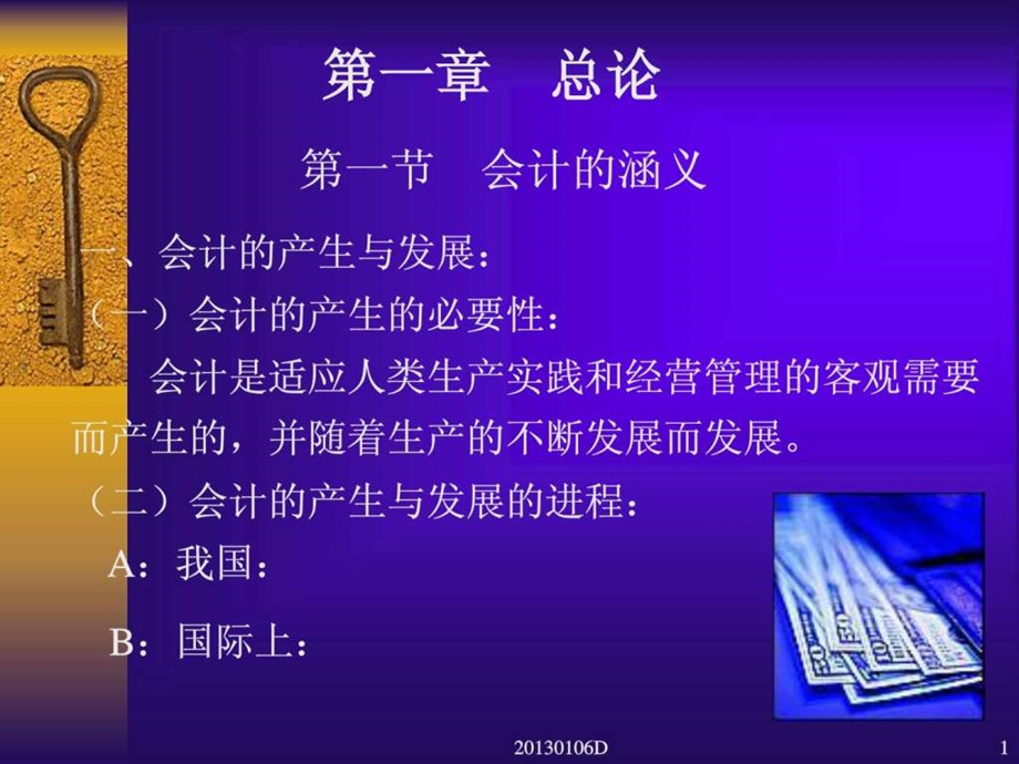 会计原理讲义.ppt_第1页