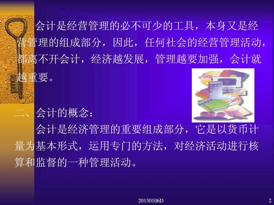 会计原理讲义.ppt_第2页