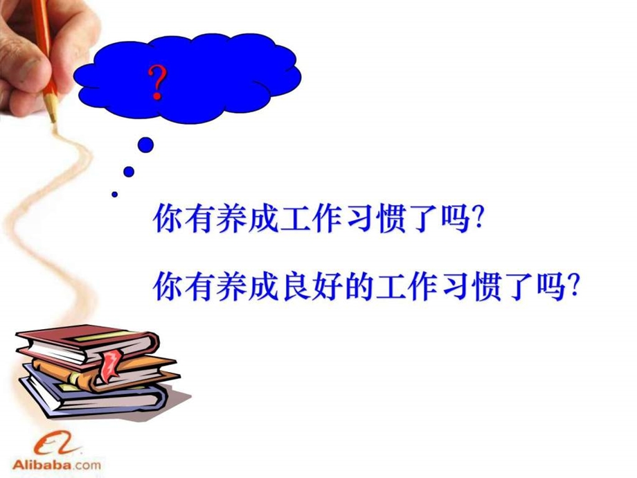 工作习惯和时间管理.ppt_第2页