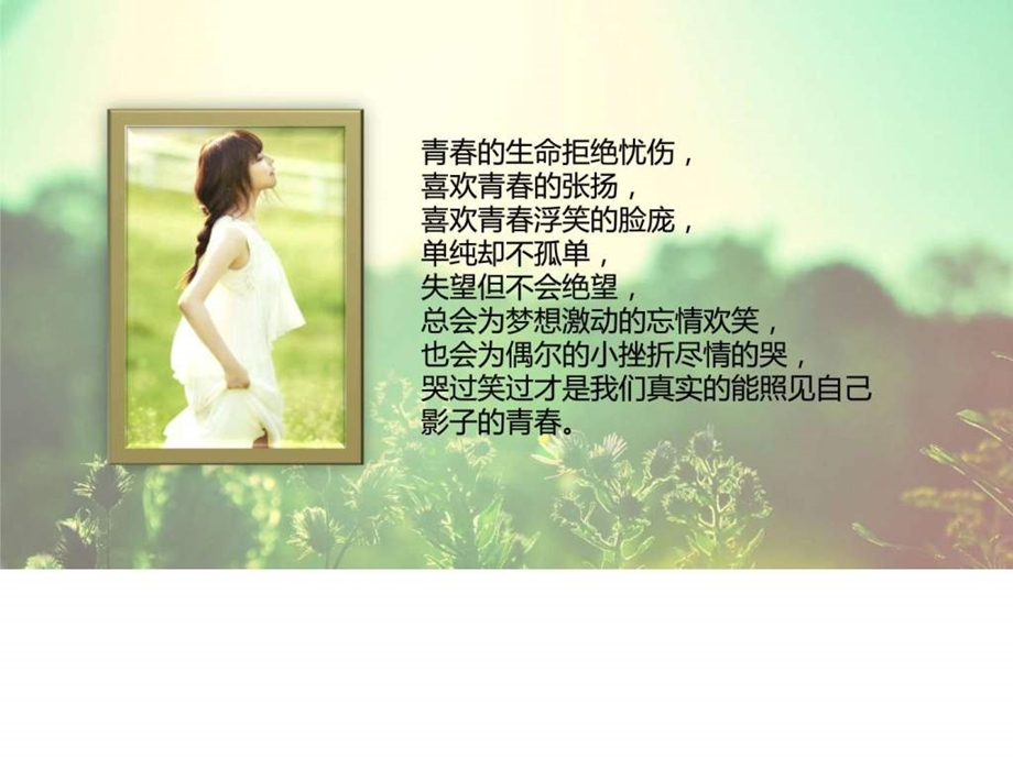 青回忆唯美动态PPT相册模板图文.ppt.ppt_第2页