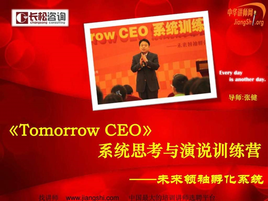 TomorrowCEO训练营张健中华讲师网.ppt.ppt_第2页