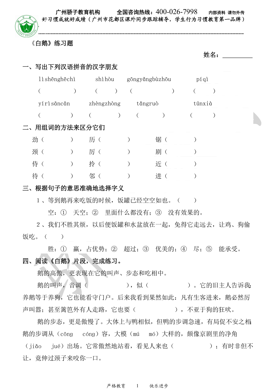 白鹅练习题教学文档.doc_第1页