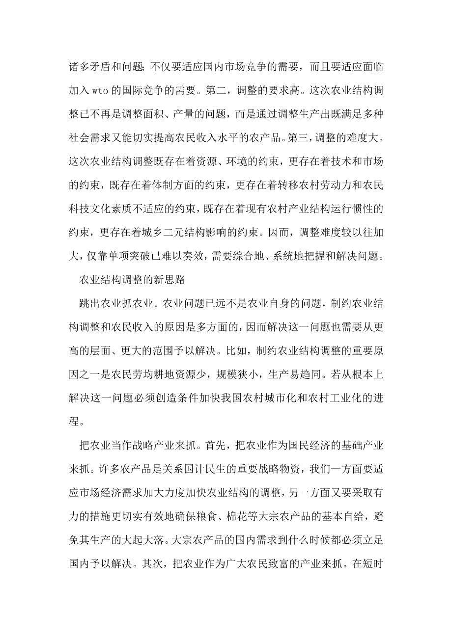 我国农业结构调整的思考.doc_第2页