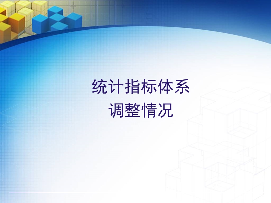 国家火炬计划统计工作安排.ppt_第2页