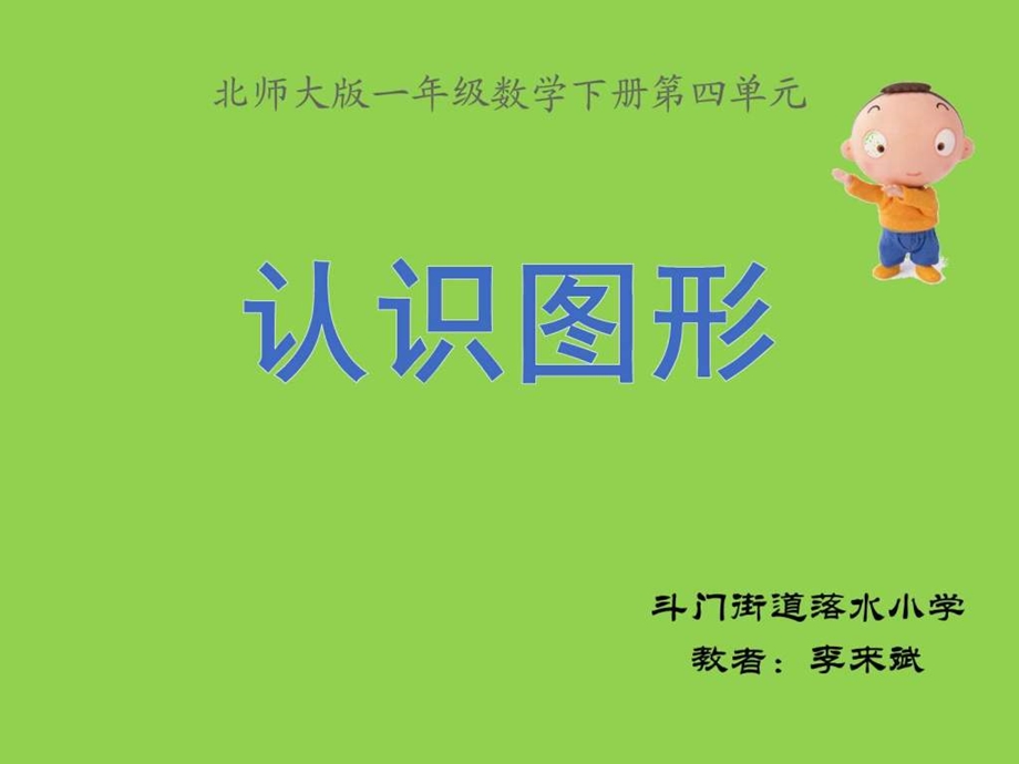 认识图形1文库.ppt.ppt_第1页