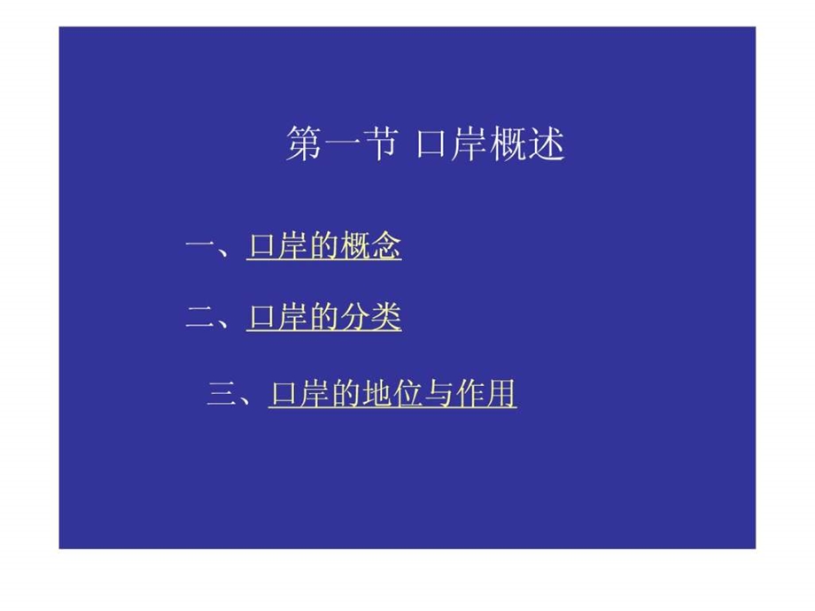 国际贸易口岸.ppt.ppt_第2页