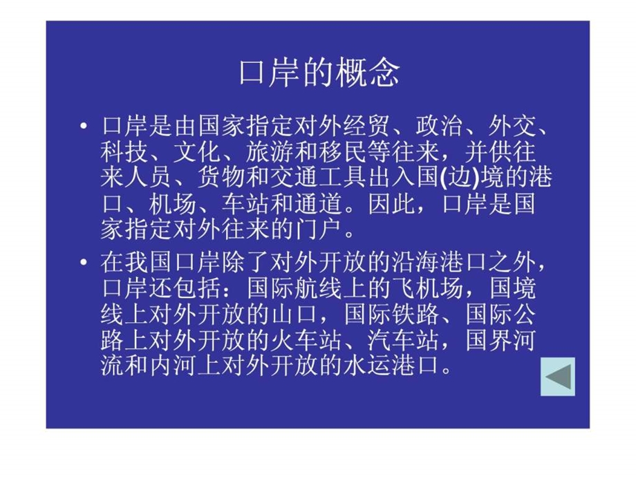 国际贸易口岸.ppt.ppt_第3页