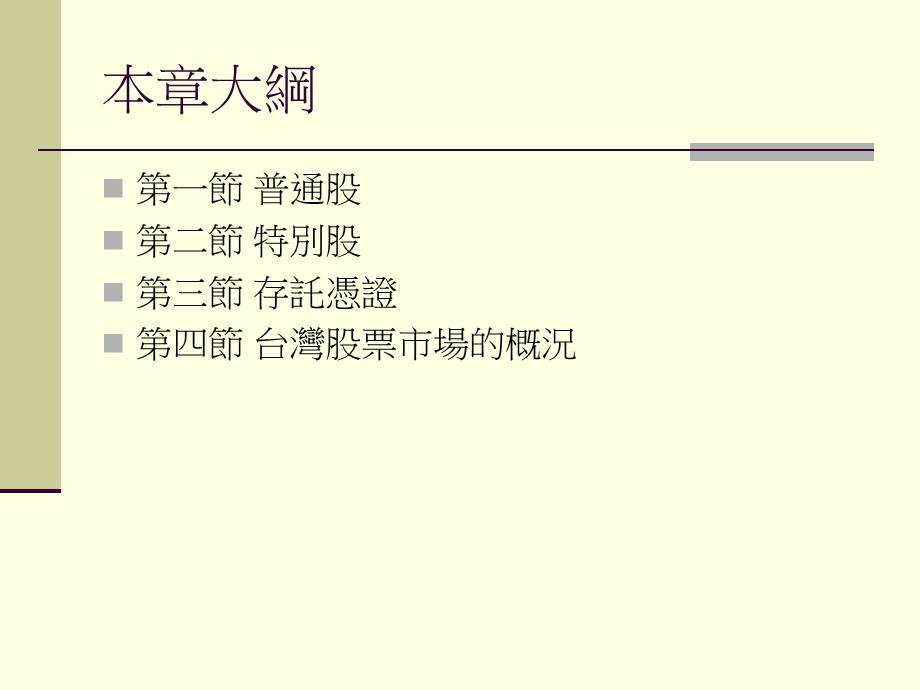 198证券交易理论与实务.ppt_第2页