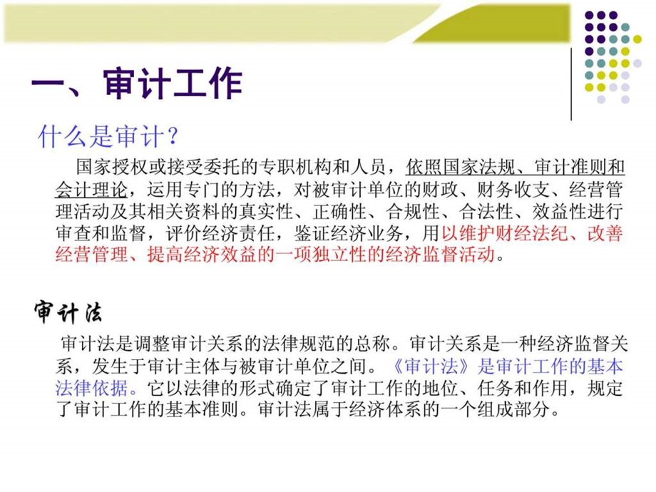 审计工作合理避税会计法及财务报告法规对转包分....ppt.ppt_第2页