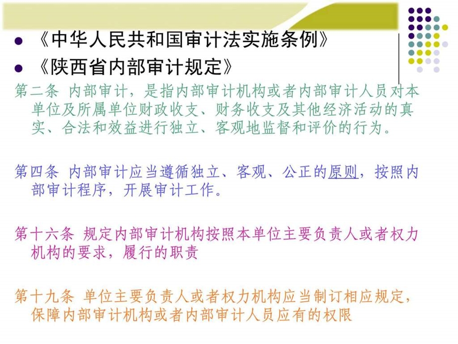 审计工作合理避税会计法及财务报告法规对转包分....ppt.ppt_第3页