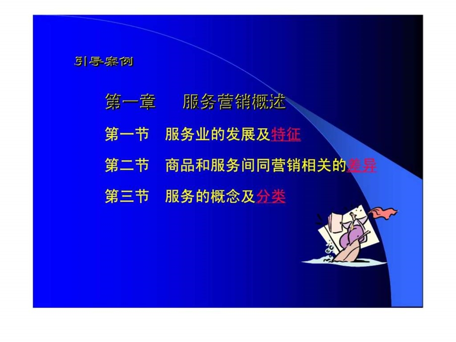 服务营销概述.ppt_第1页