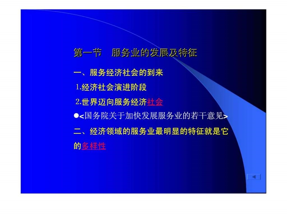 服务营销概述.ppt_第2页