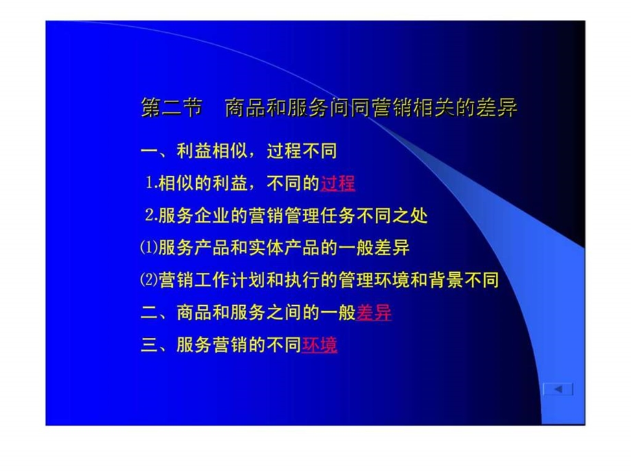 服务营销概述.ppt_第3页