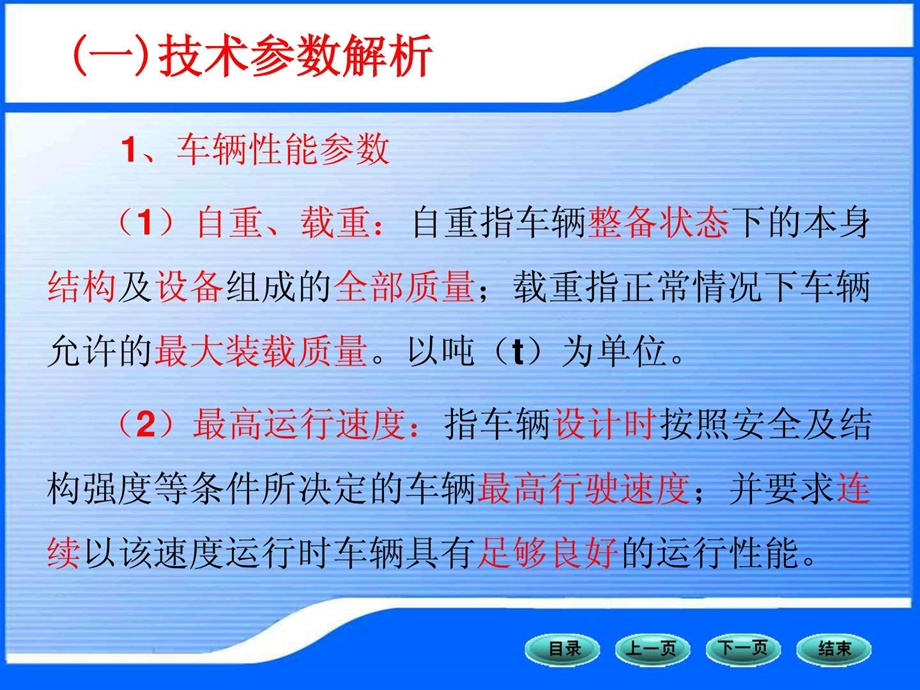 2城轨车辆基本知识2.ppt13.ppt_第3页