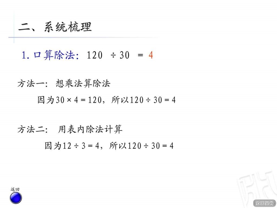 青岛版除数是两位数的除法回顾整理图文.ppt.ppt_第3页