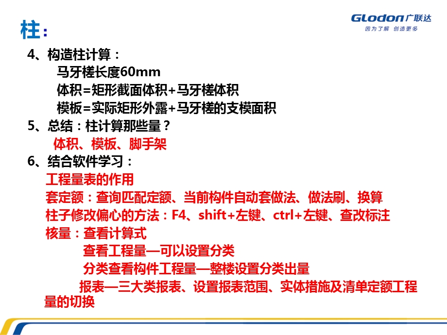 柱梁墙板计算PPT.ppt_第2页