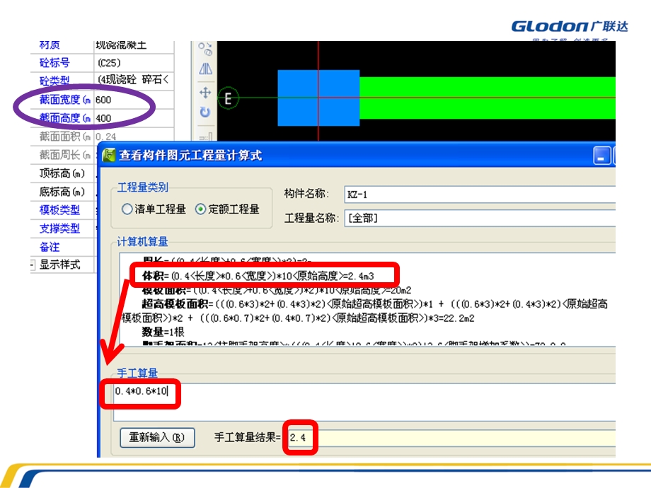 柱梁墙板计算PPT.ppt_第3页