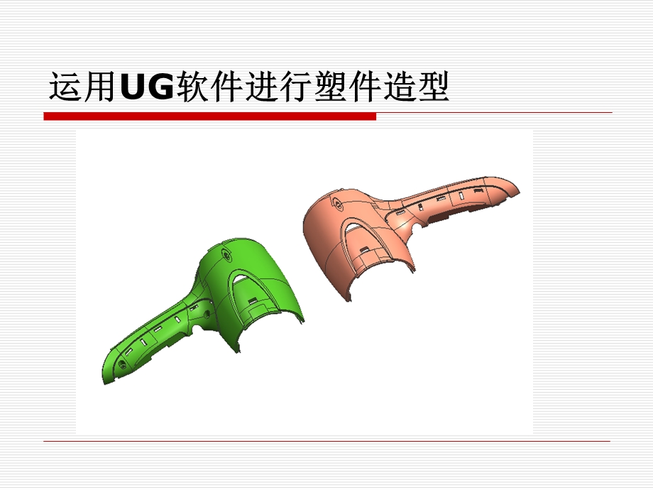 基于moldflow的电吹风外壳注塑模具设计.ppt_第3页