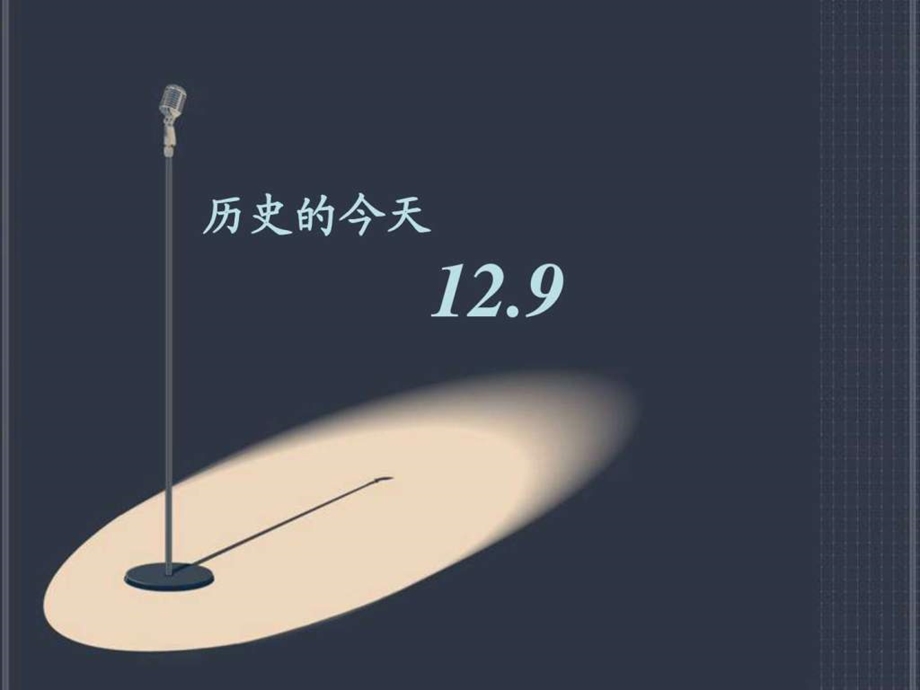 129主题幻灯片.ppt.ppt_第1页