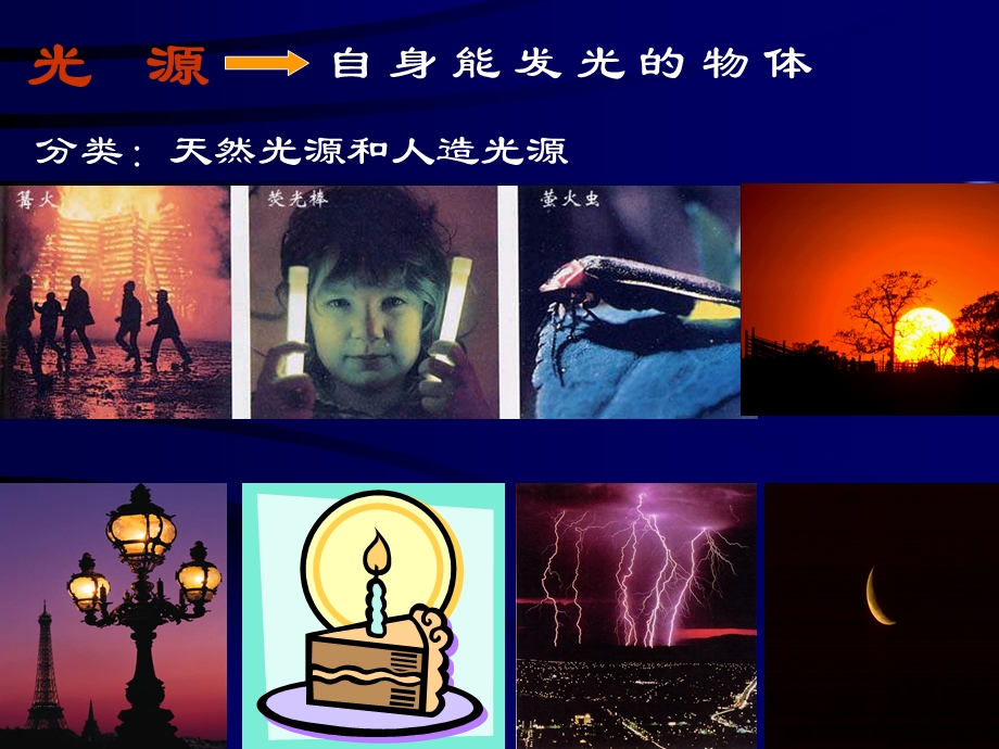 光沿直线传播(人教版).ppt_第2页