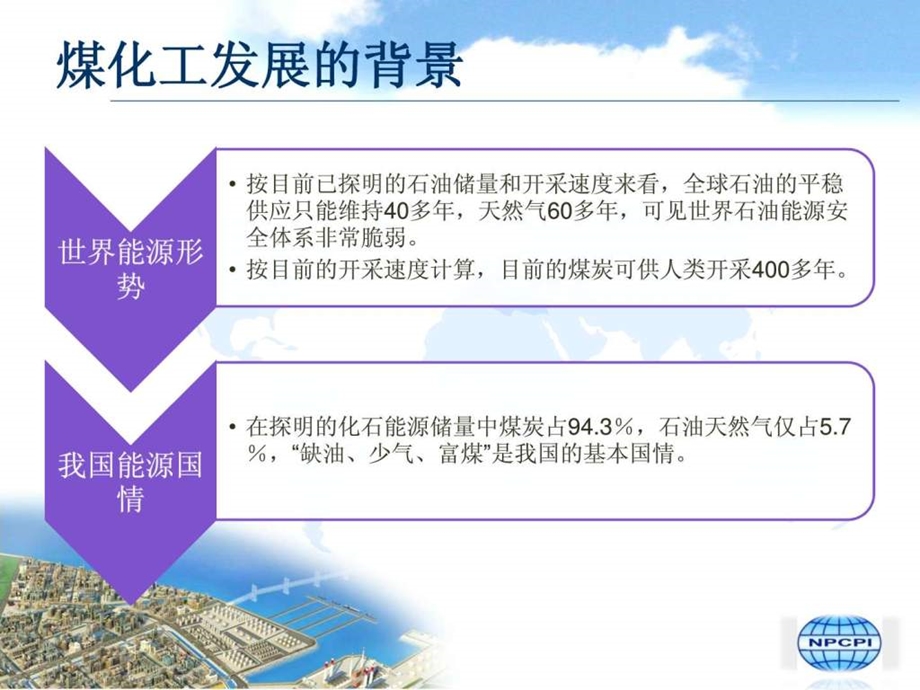 煤化工产品链及产业发展情况.ppt.ppt_第2页