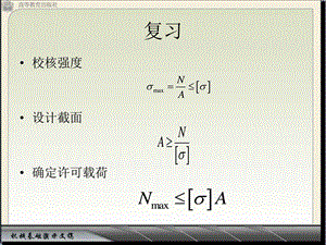 3.3剪切和挤压中职中专职业教育教育专区.ppt13.ppt