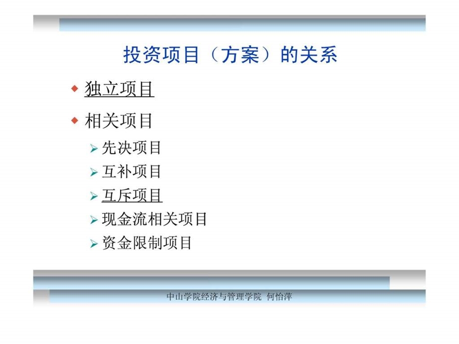 第10章投资项目的比较与选择44.ppt_第3页