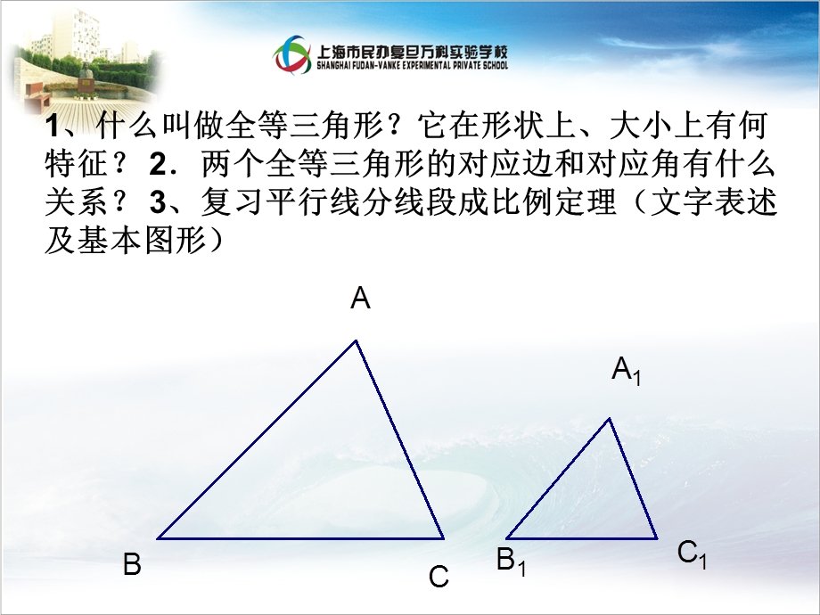 相似三角形的判定 (2).ppt_第2页