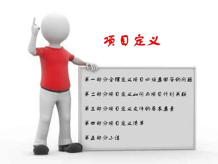 项目定义及项目计划.ppt_第2页