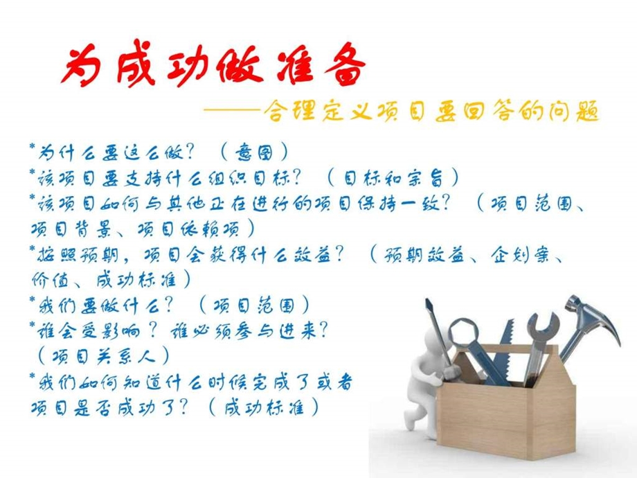 项目定义及项目计划.ppt_第3页