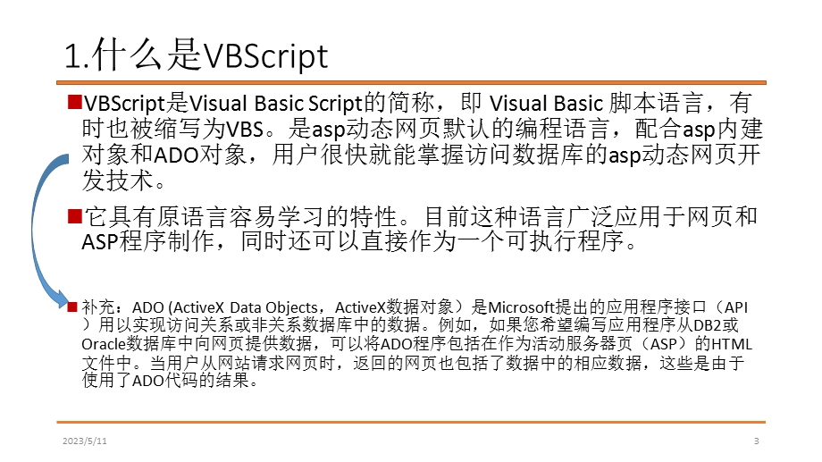 第21讲VBSampVBS病毒.ppt_第3页