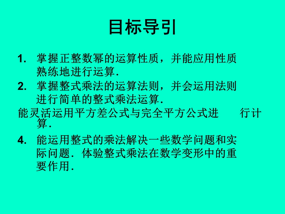 整式的乘法课件.ppt_第2页