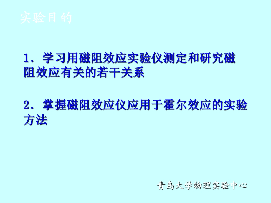 磁阻效应的研究.ppt_第2页