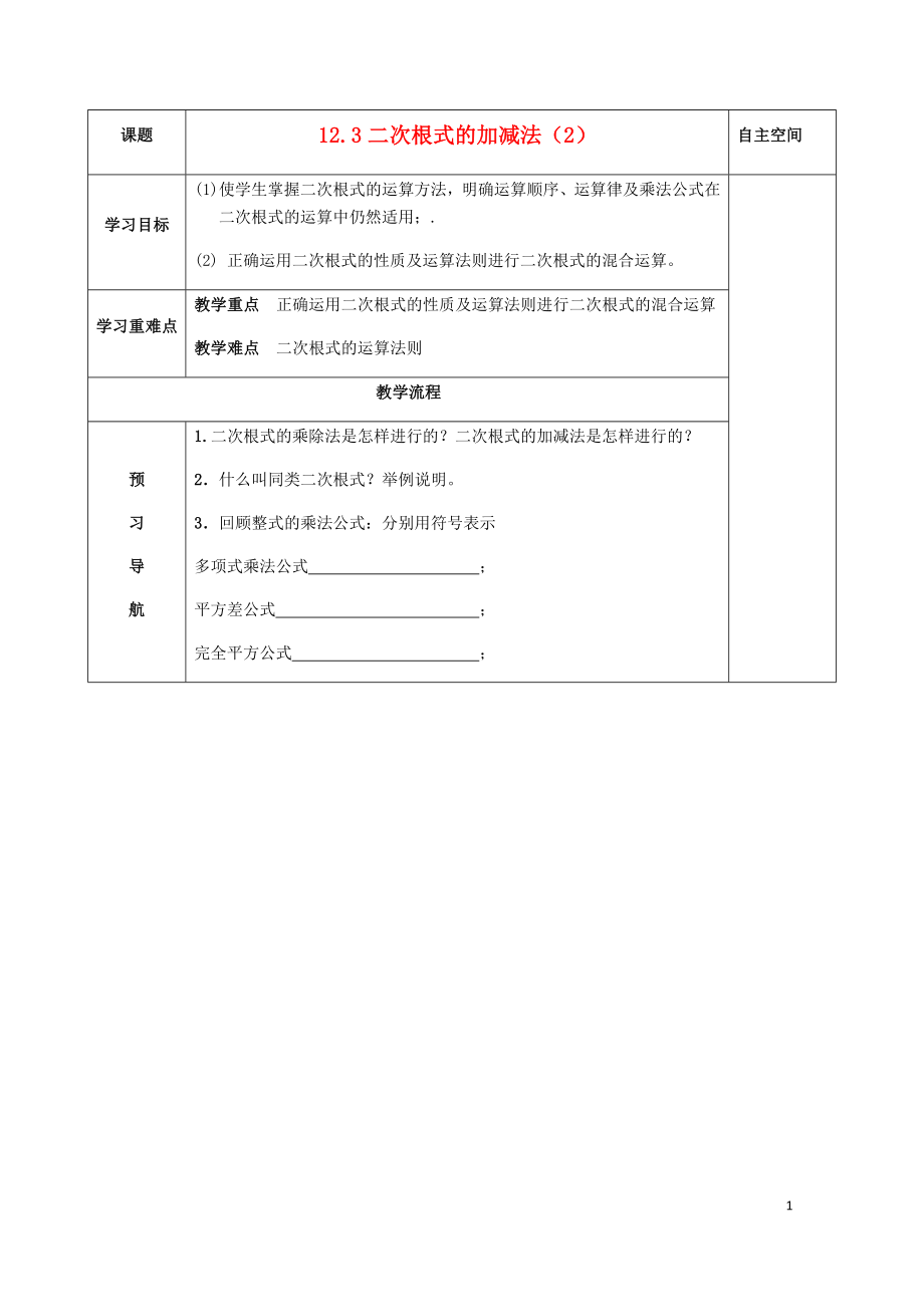 年案新版苏科版0508223.doc_第1页