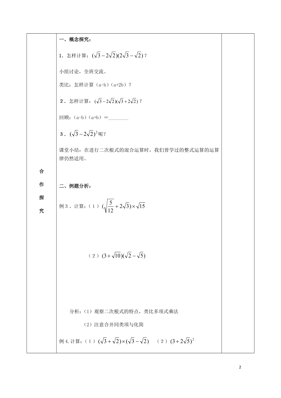 年案新版苏科版0508223.doc_第2页