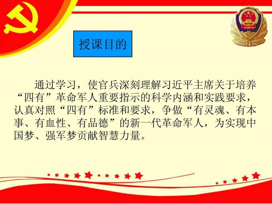 学习践行强军目标争做四有革命军人.ppt.ppt_第2页