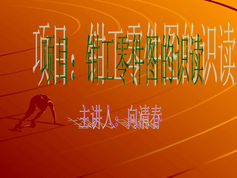 项目零件图的识读.ppt.ppt_第1页