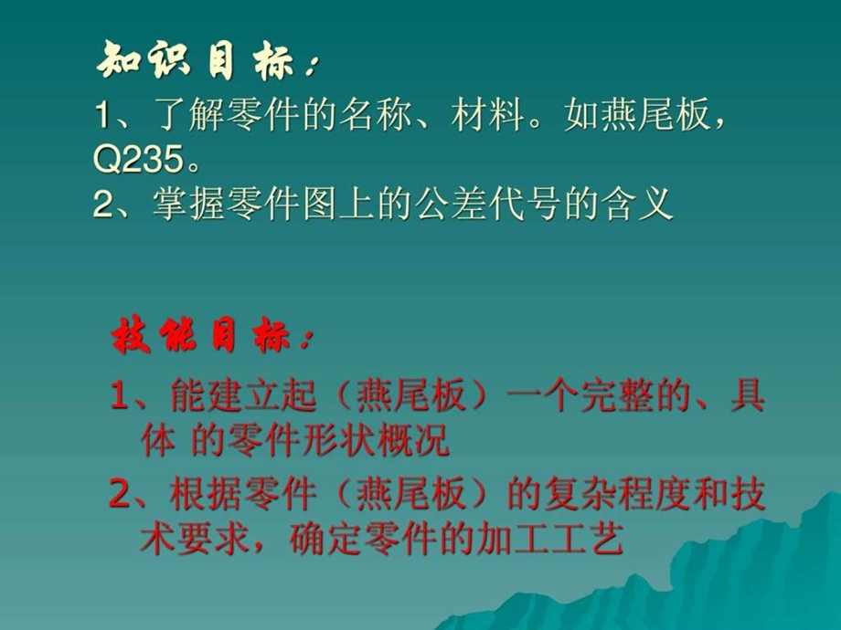 项目零件图的识读.ppt.ppt_第3页