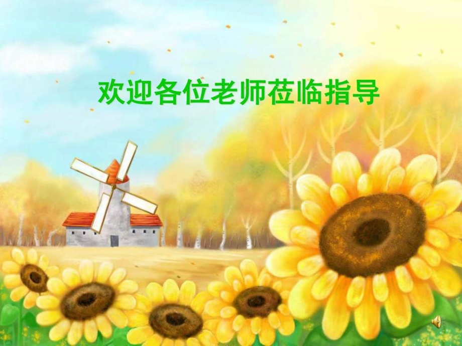 幼儿园教师课件制作培训图文.ppt.ppt_第1页