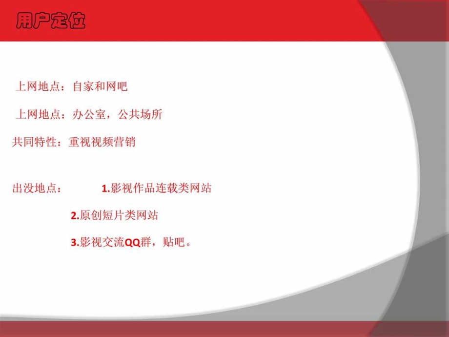 易推传媒网络推广策划方案.ppt.ppt_第3页